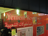20100810-YemeniRestaurant